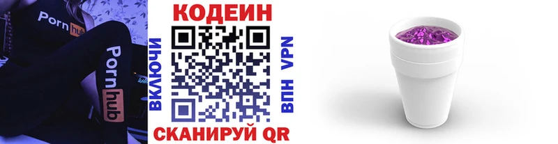 Codein Purple Drank хочу Аркадак